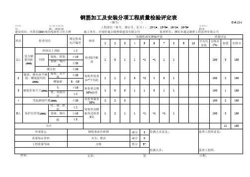 钢筋加工及安装分项工程质量检验表
