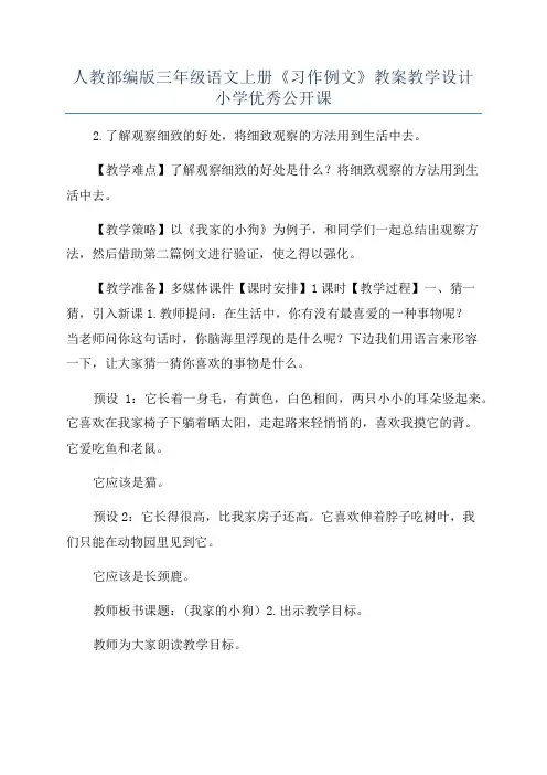 人教部编版三年级语文上册《习作例文》教案教学设计小学优秀公开课