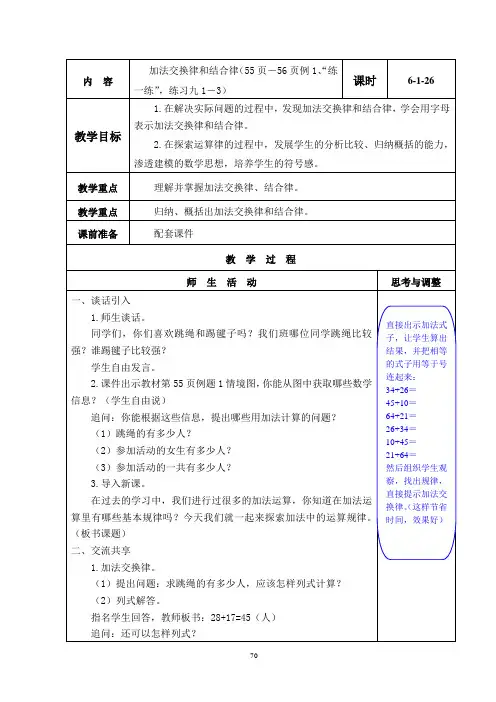 苏教版四年级数学下册第六单元教学设计(含二次备课、教后记、板书)