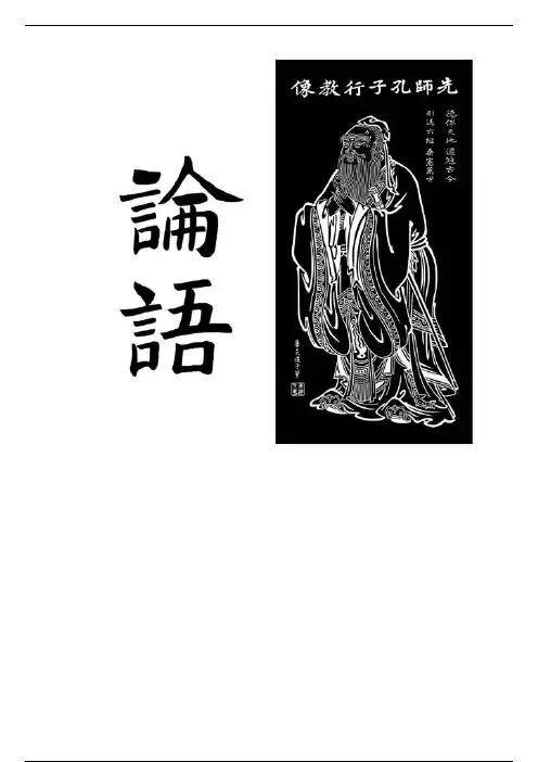 一起学《论语》11.12先进篇——闵子侍侧，訚訚如也