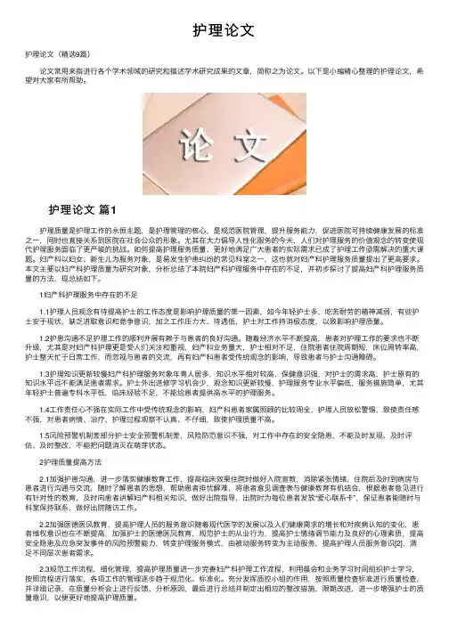 护理论文——精选推荐