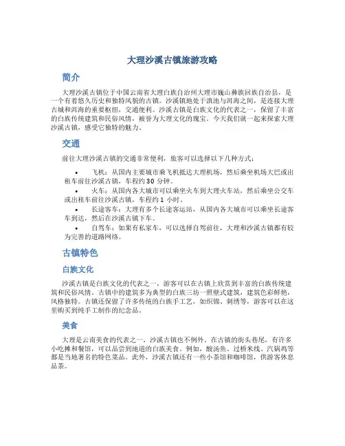 大理沙溪古镇旅游攻略