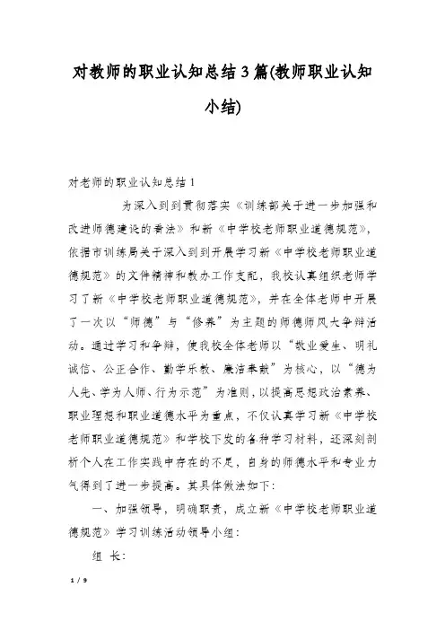 对教师的职业认知总结3篇(教师职业认知小结)