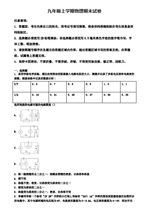 (9份试卷汇总)2019-2020学年天津市武清区物理九年级(上)期末联考模拟试题