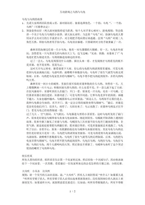 互动游戏之乌鸦与乌龟