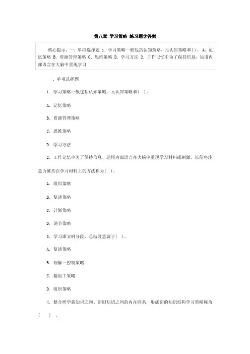 学习策略练习题含答案