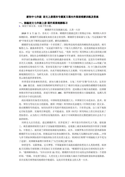 新初中七年级 语文上册期末专题复习课内外阅读理解训练及答案