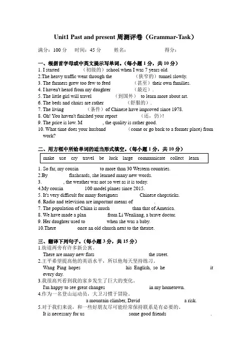 八年级英语下册牛津版Unit1 周测评卷(有答案)