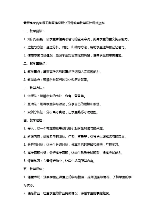 高考名句复习默写模拟题公开课教案教学设计课件资料