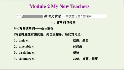 高考英语一轮复习Module2MyNewTeachers课件外研版必修1