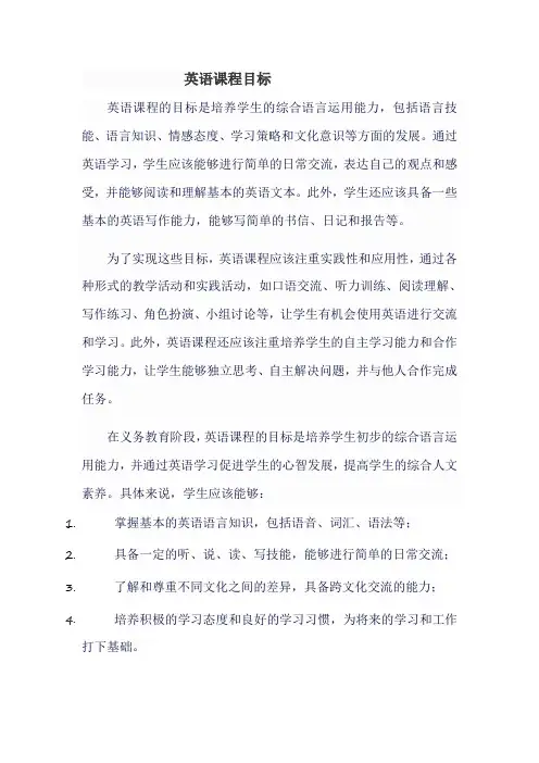 英语课程目标