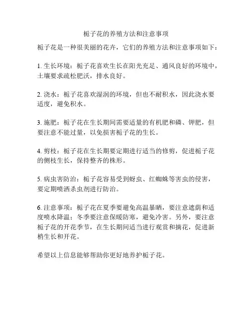 栀子花的养殖方法和注意事项