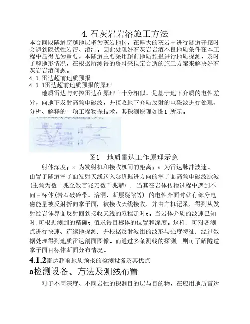 石灰岩岩溶施工方法