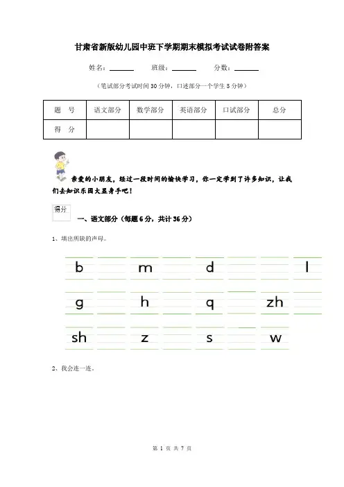 甘肃省新版幼儿园中班下学期期末模拟考试试卷附答案