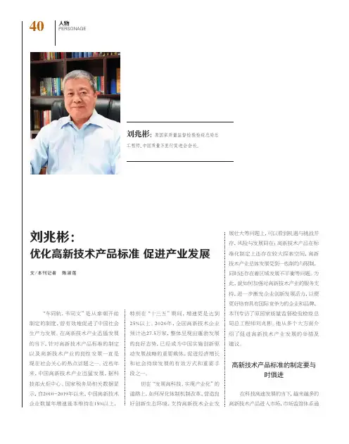 刘兆彬优化高新技术产品标准 促进产业发展