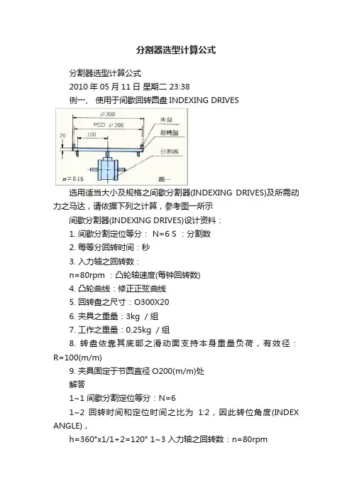 分割器选型计算公式