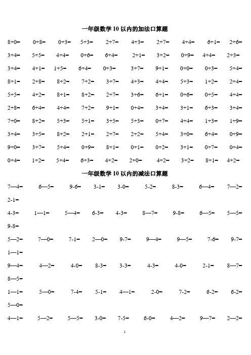 人教版小学数学一年级口算练习题大全(可直接打印A4)(1)