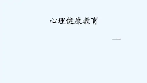 第一章大学生新生适应 PPT