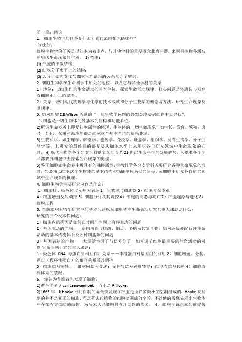细胞问答题