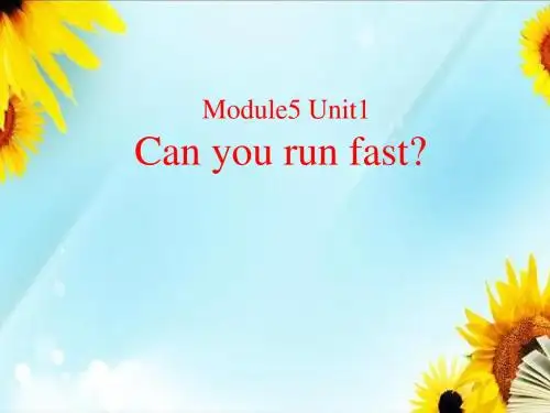 2019年四年级上册英语课件-M5U1 Can you run fast｜外研社(三起)    (共41张PPT)精品物理