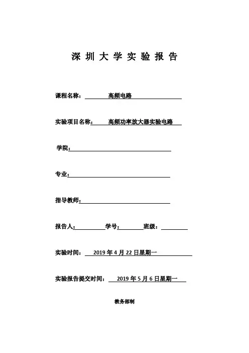 高频 高频功率放大器