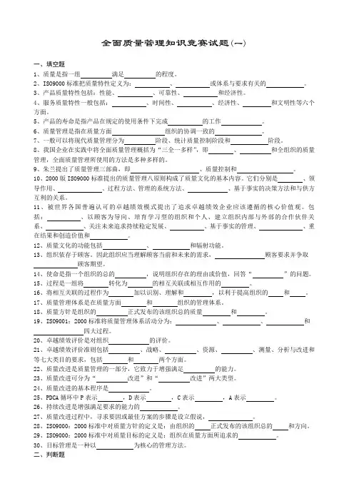 全面质量管理基本知识试题