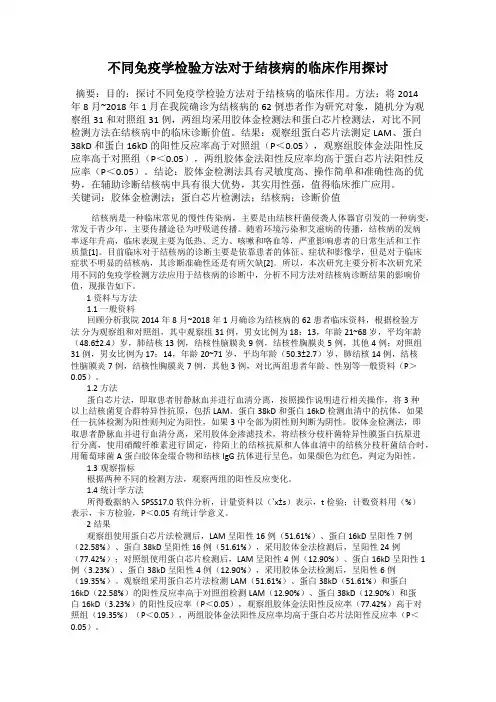 不同免疫学检验方法对于结核病的临床作用探讨