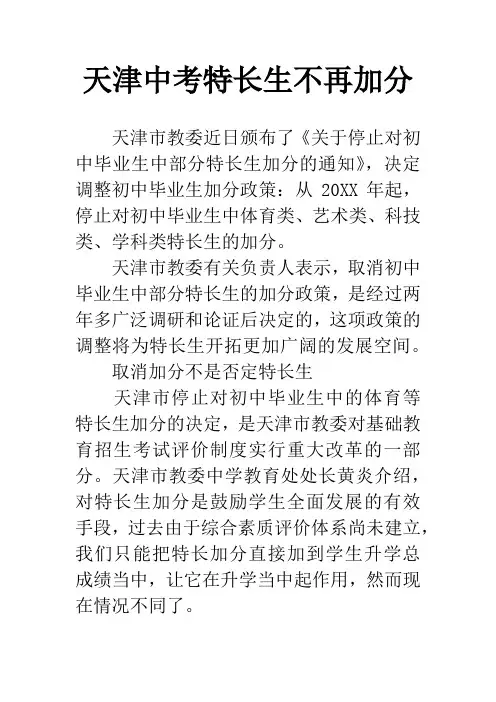 天津中考特长生不再加分