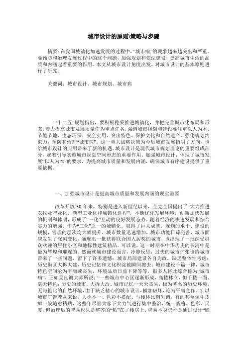 城市设计的原则-策略与步骤