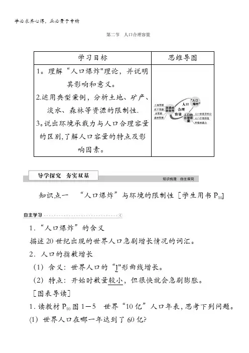 2016版优化方案高中地理湘教版必修二习题：第一章第二节 人口合理容量 含答案