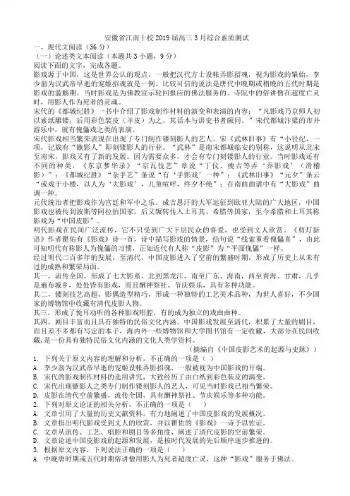 安徽省江南十校2019届高三3月综合素质测试语文试卷