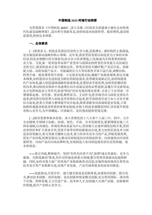 中国制造2025河南行动纲要