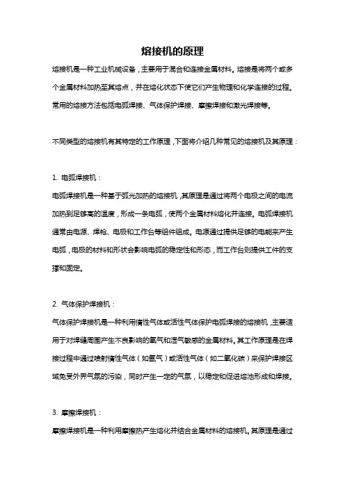 熔接机的原理