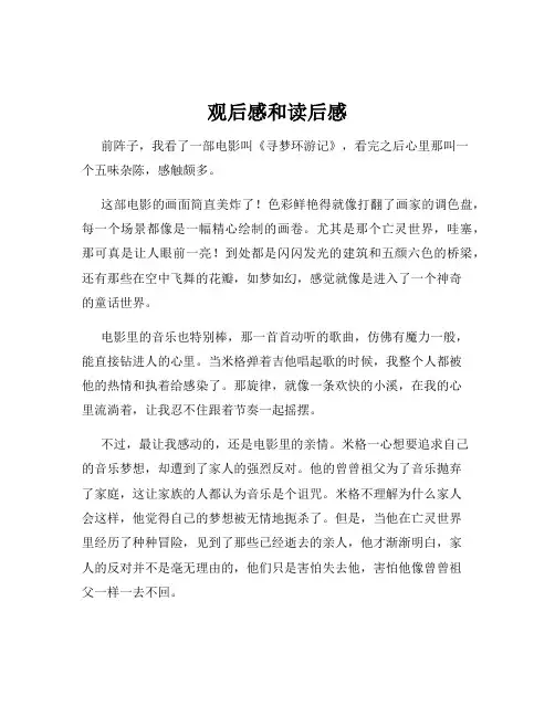 观后感和读后感