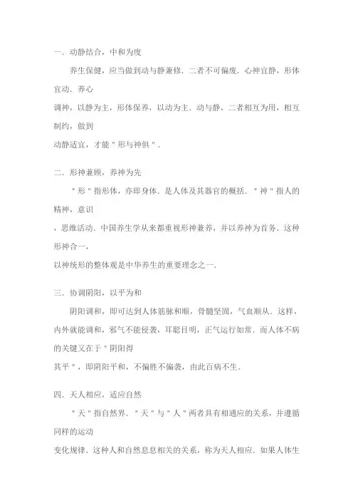 古代八大养生理论