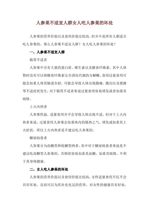 人参果不适宜人群 女人吃人参果的坏处