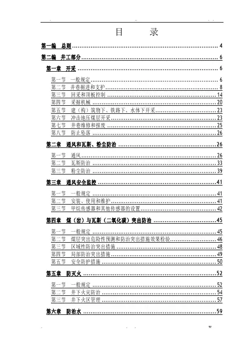 煤矿安全规程(最新版)
