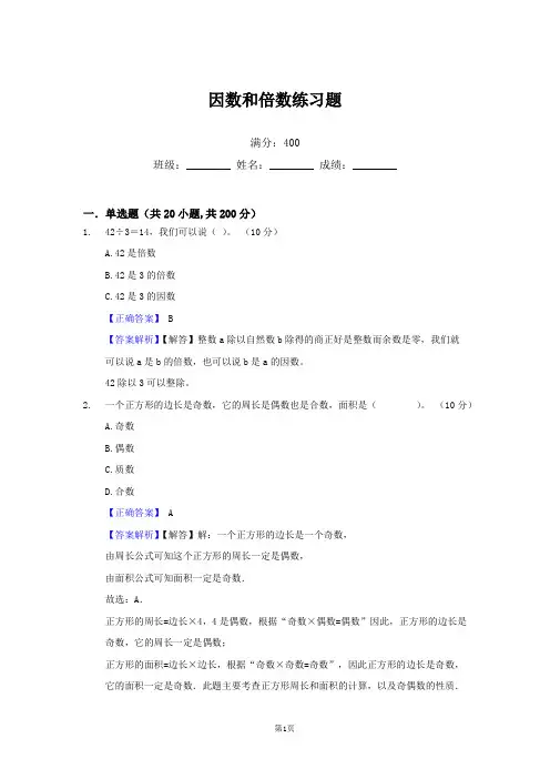 因数和倍数练习题及答案