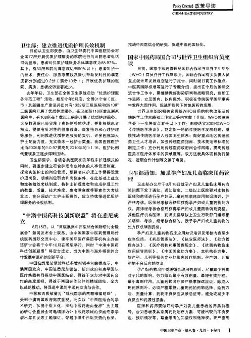 卫生部通知：加强孕产妇及儿童临床用药管理