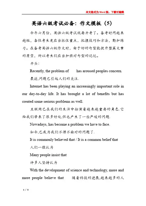 英语六级考试必备：作文模板(5)