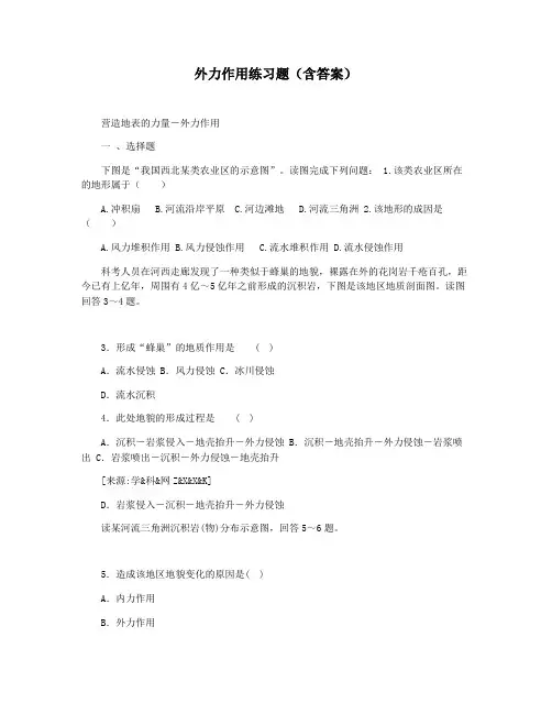 外力作用练习题(含答案)