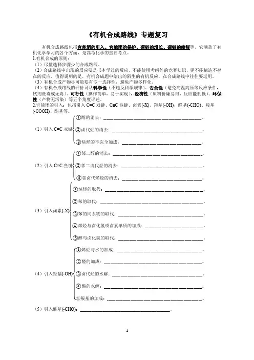 高考化学有机合成路线专题复习