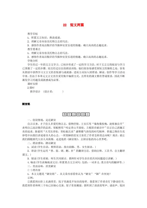 八年级语文上册第五单元第22课《短文两篇》教学设计(新版)新人教版