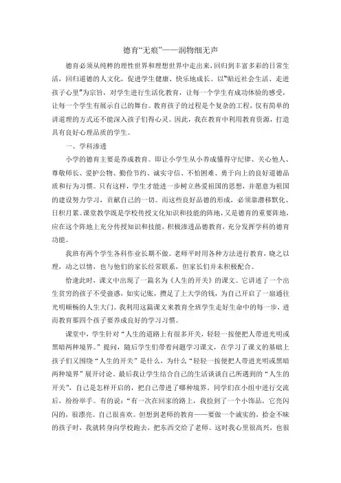 德育“无痕”——润物细无声