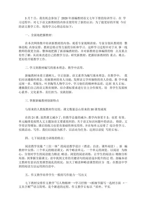 最新2020年部编教材培训心得