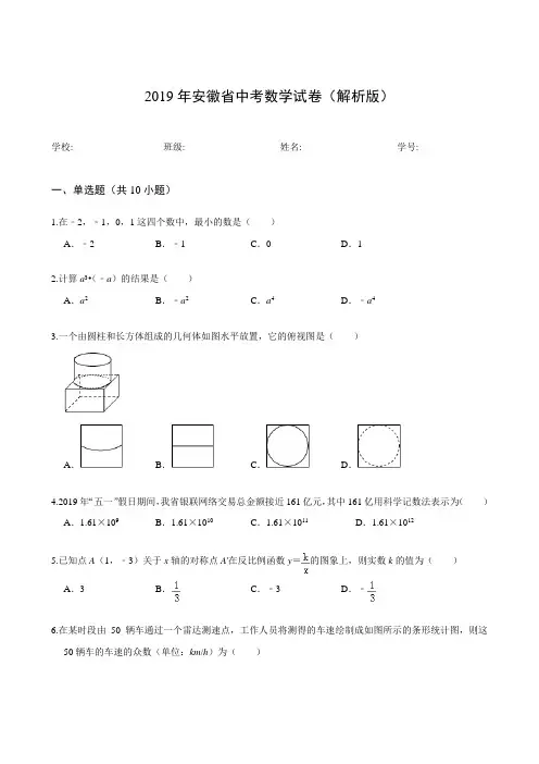 2019年安徽省中考数学试卷(解析版)