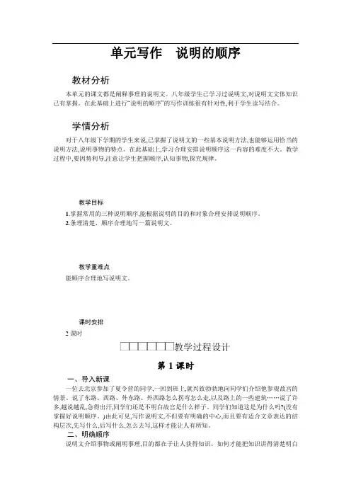 【部编人教版】2019年春八年级下册语文：作文教案第2单元《说明的顺序》