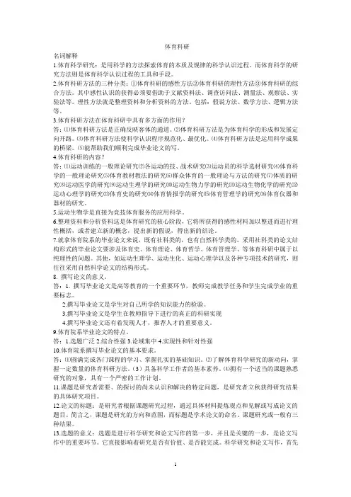 体育科研