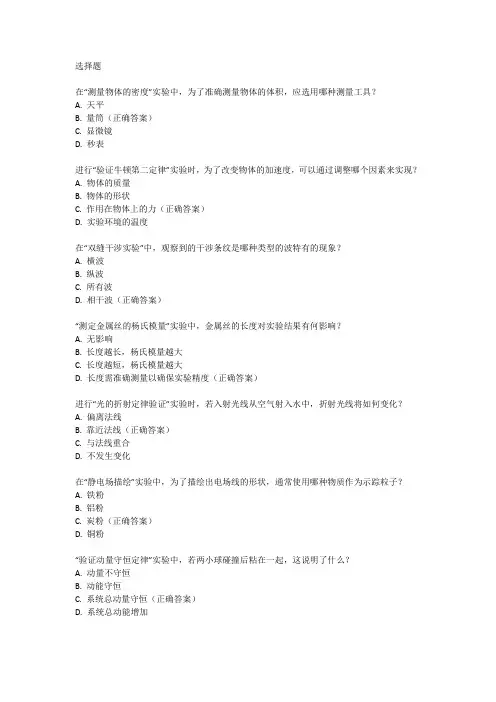 大物实验题库