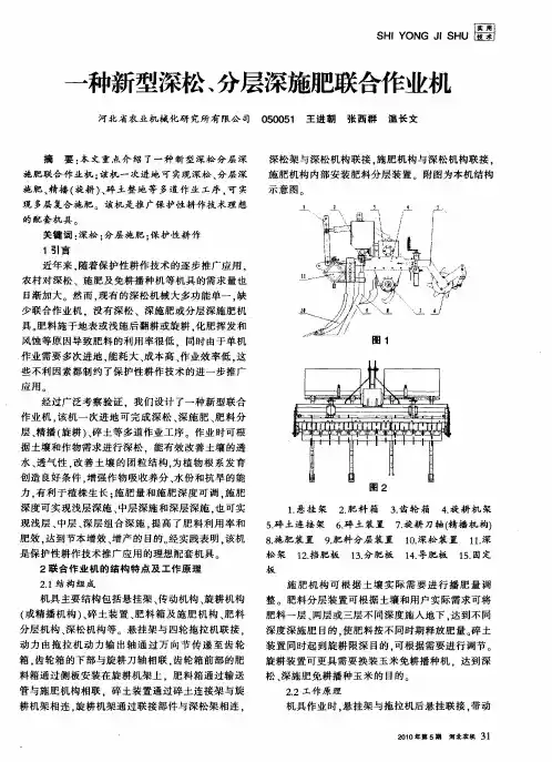 一种新型深松、分层深施肥联合作业机